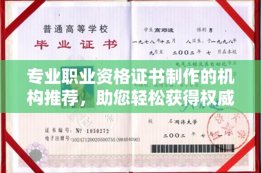 攀枝花专业职业资格证书制作的机构推荐，助您轻松获得权威认证