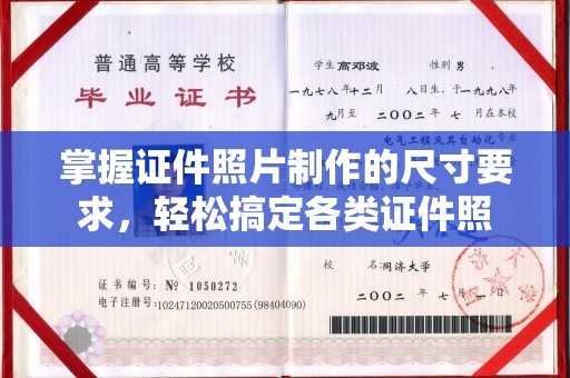 攀枝花掌握证件照片制作的尺寸要求，轻松搞定各类证件照