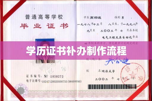 攀枝花学历证书补办制作流程