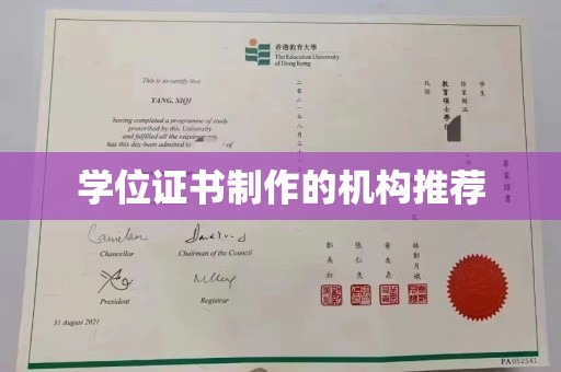 攀枝花学位证书制作的机构推荐
