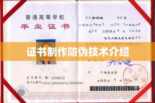攀枝花证书制作防伪技术介绍