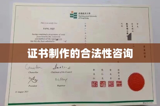 攀枝花证书制作的合法性咨询