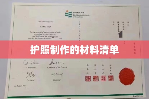 攀枝花护照制作的材料清单