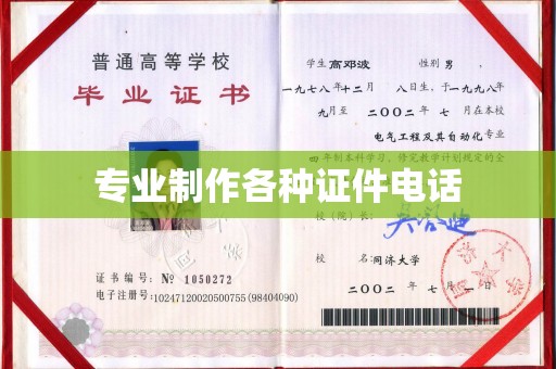 攀枝花专业制作各种证件电话