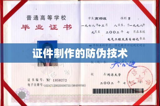 攀枝花证件制作的防伪技术