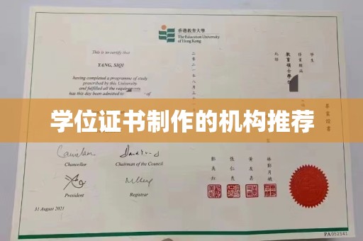 攀枝花学位证书制作的机构推荐