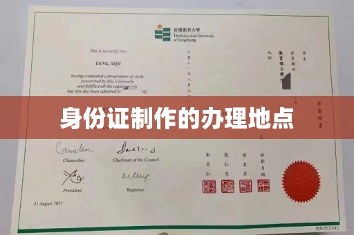 攀枝花身份证制作的办理地点