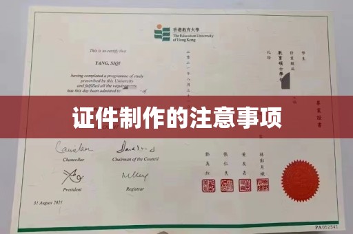 攀枝花证件制作的注意事项